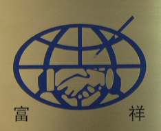 消防器材經濟貿易咨詢 市場機遇與商業(yè)策略分析