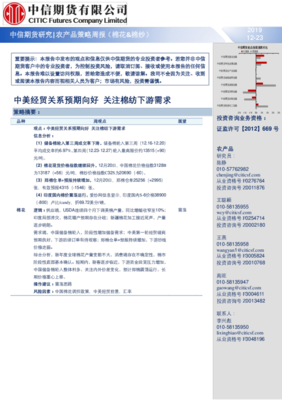 中美經(jīng)貿(mào)關(guān)系預(yù)期向好，棉紡下游需求迎來(lái)新機(jī)遇