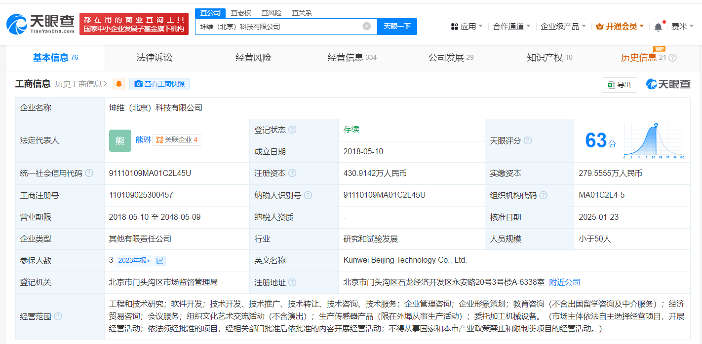小米智造基金戰(zhàn)略入股坤維科技，助力機(jī)器人傳感器產(chǎn)業(yè)鏈布局