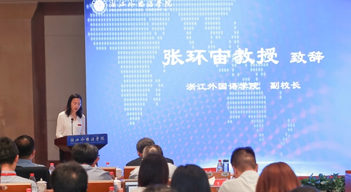 浙外成立美國(guó)研究中心并舉行經(jīng)濟(jì)貿(mào)易形勢(shì)研討會(huì) 深化國(guó)際視野，服務(wù)經(jīng)貿(mào)咨詢