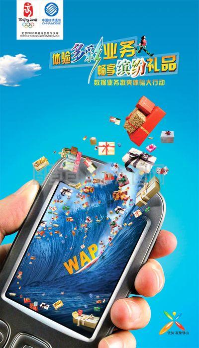 移動(dòng)WAP業(yè)務(wù)廣告