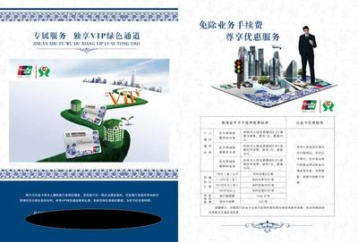 農信銀行折頁廣告畫冊免費下載(圖片編號:5640148)_六圖網(wǎng)16pic.com
