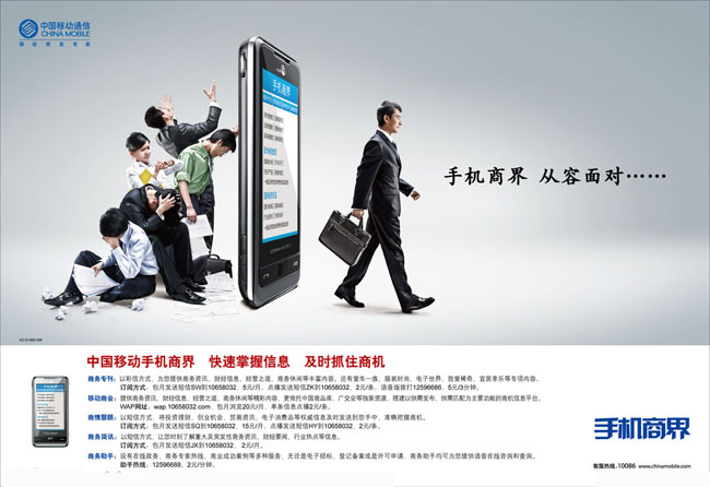 數據業務手機海報設計