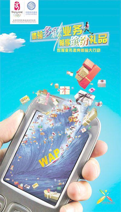 移動(dòng)多彩業(yè)務(wù)廣告